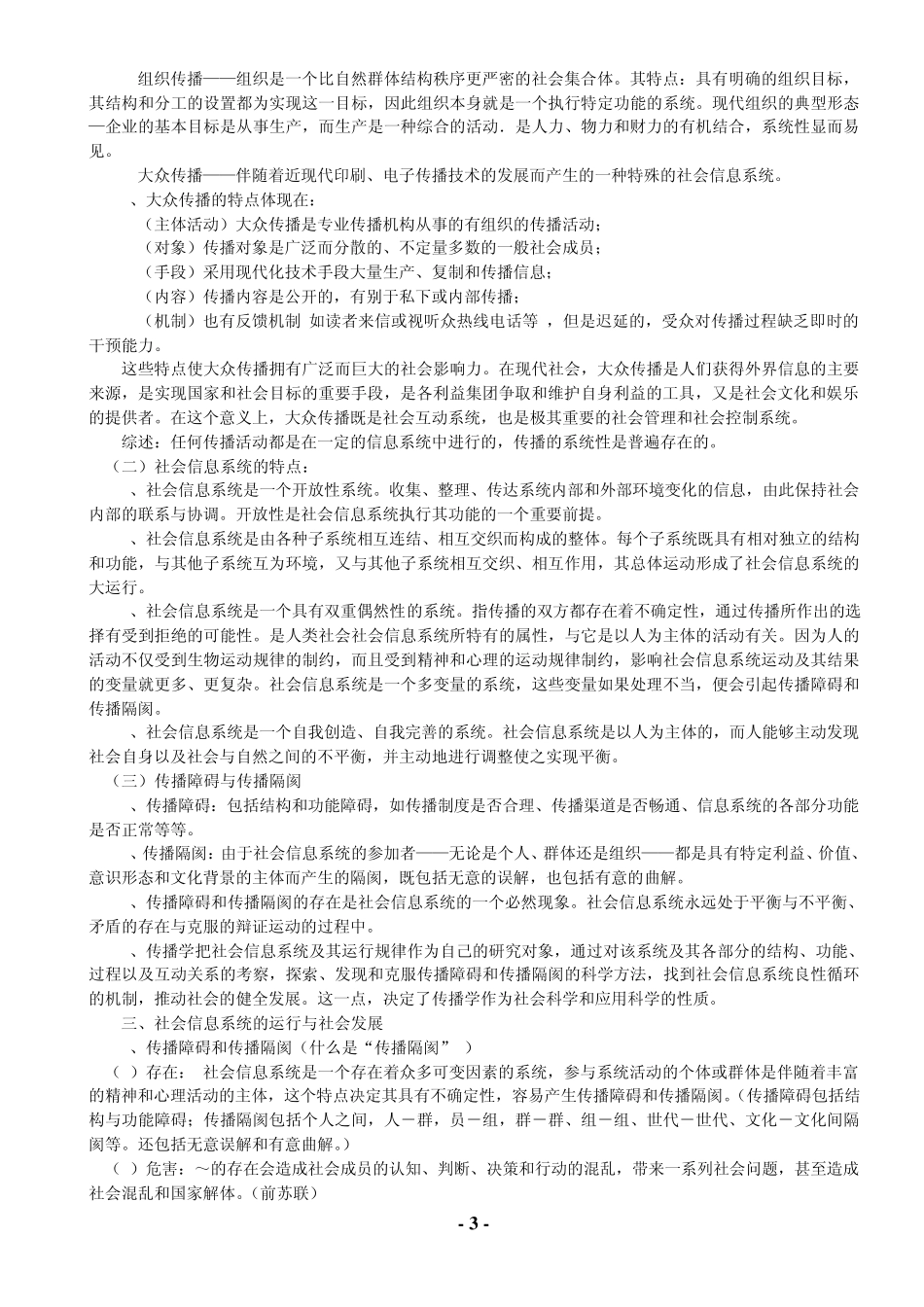 《传播学教程》目录+笔记+提示_第3页