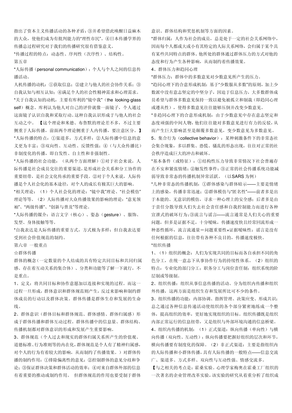《传播学教程》郭庆光_____读书笔记_第3页