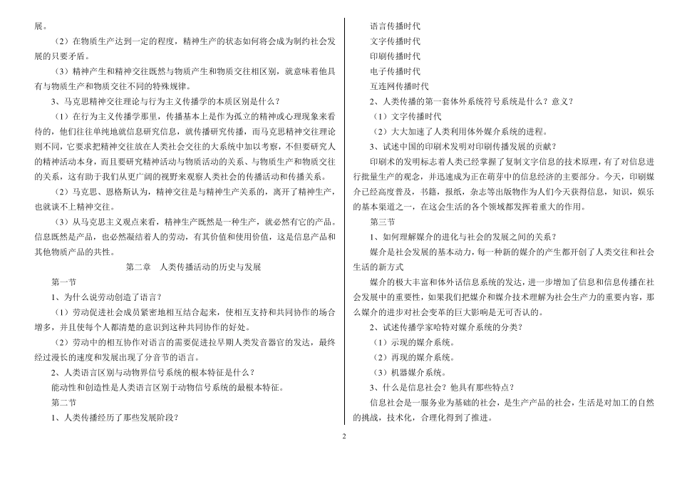 《传播学教程》郭庆光版课后题答案_第2页
