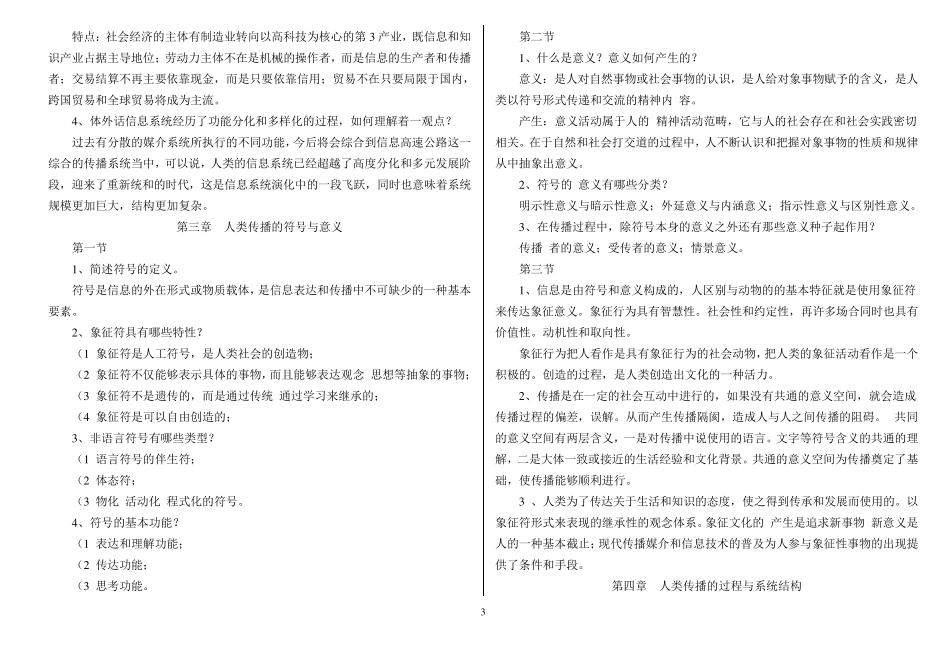 《传播学教程》郭庆光版课后题答案_第3页