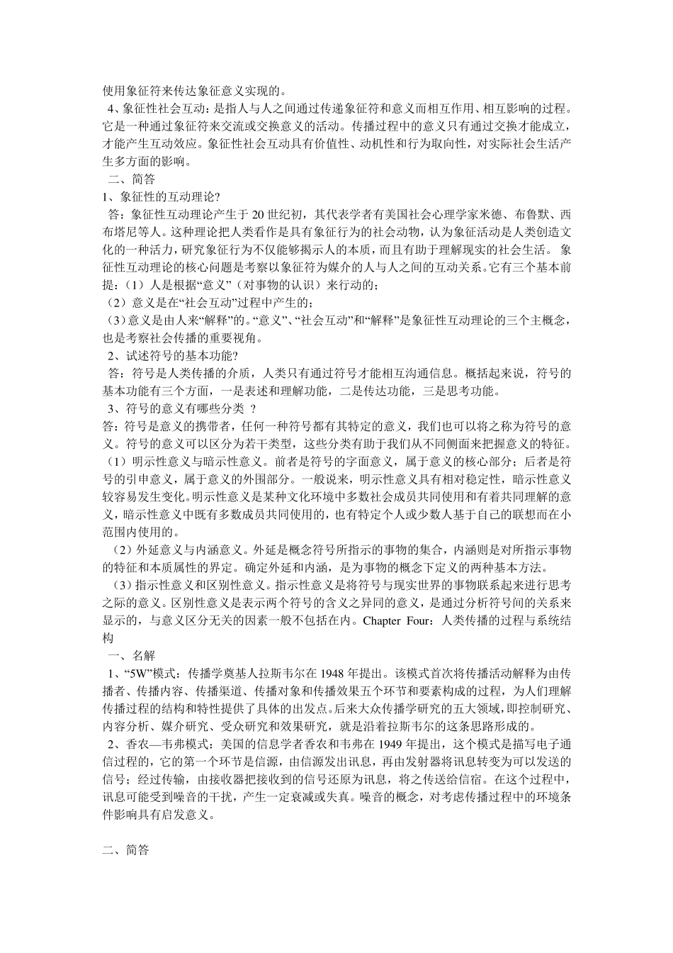 《传播学教程》郭庆光读书笔记_第2页