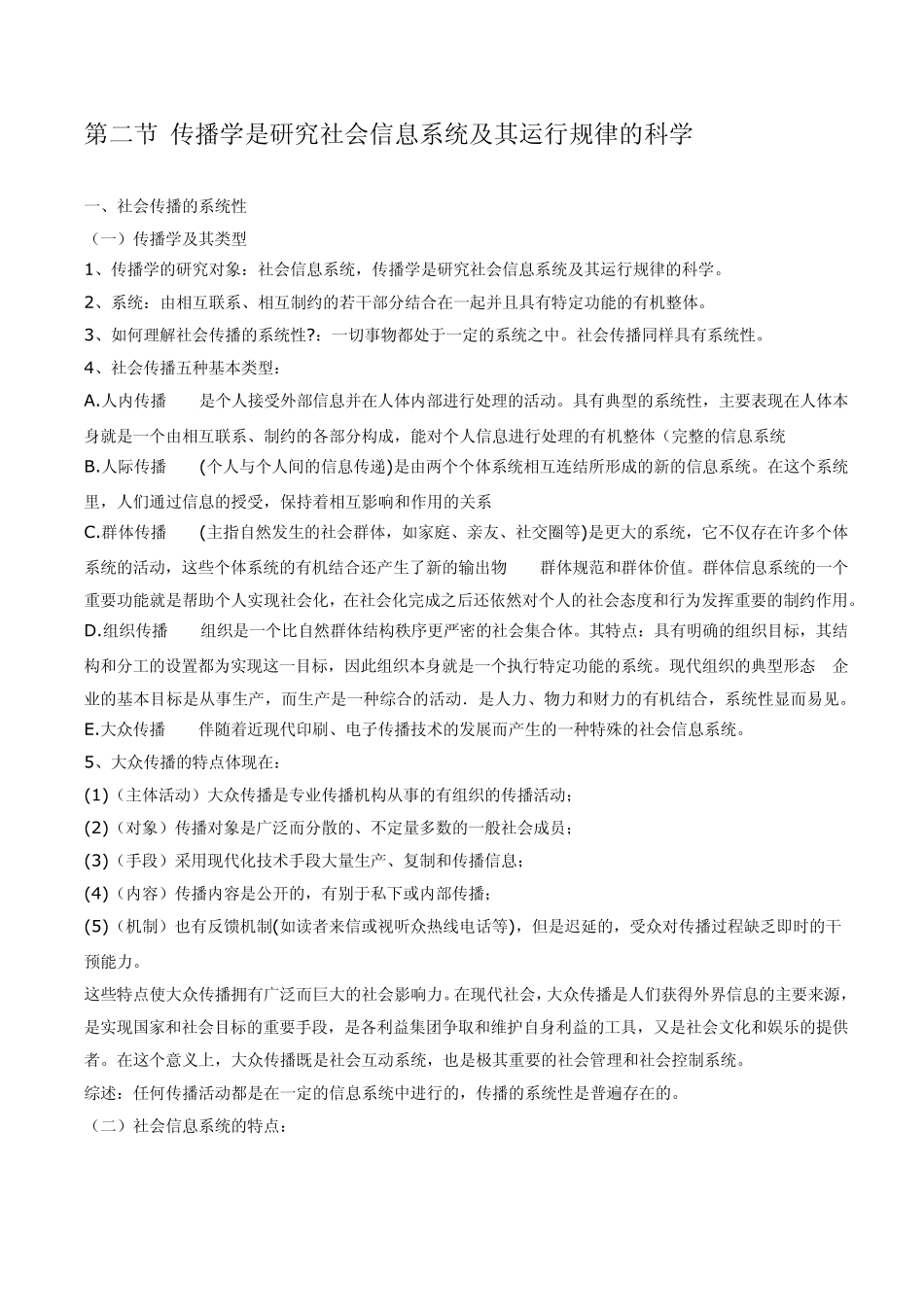 《传播学教程》重点知识(含课后习题)_第3页