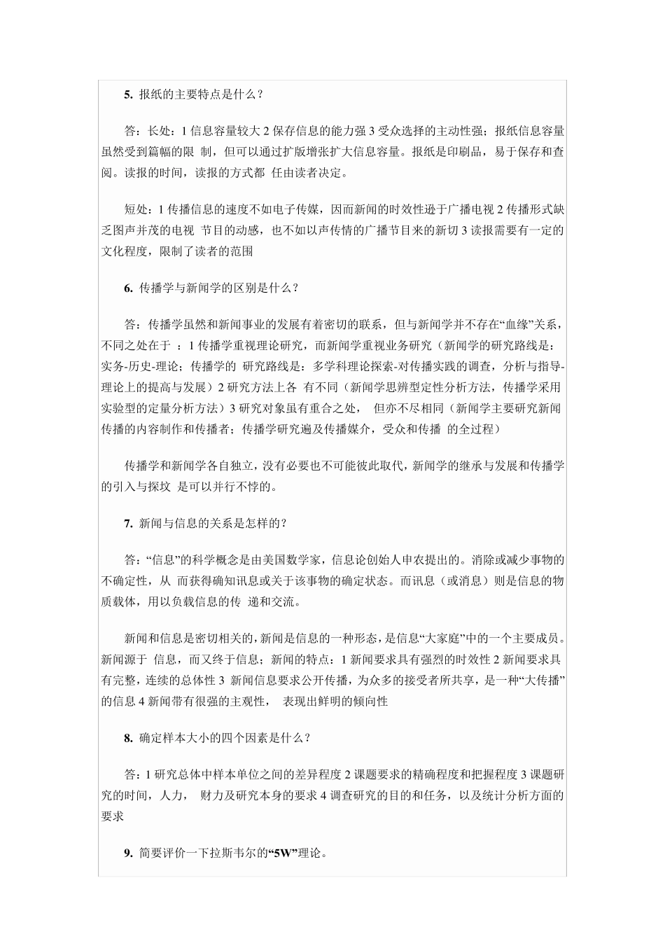 《传播学概论》简答论述名词解释_第2页