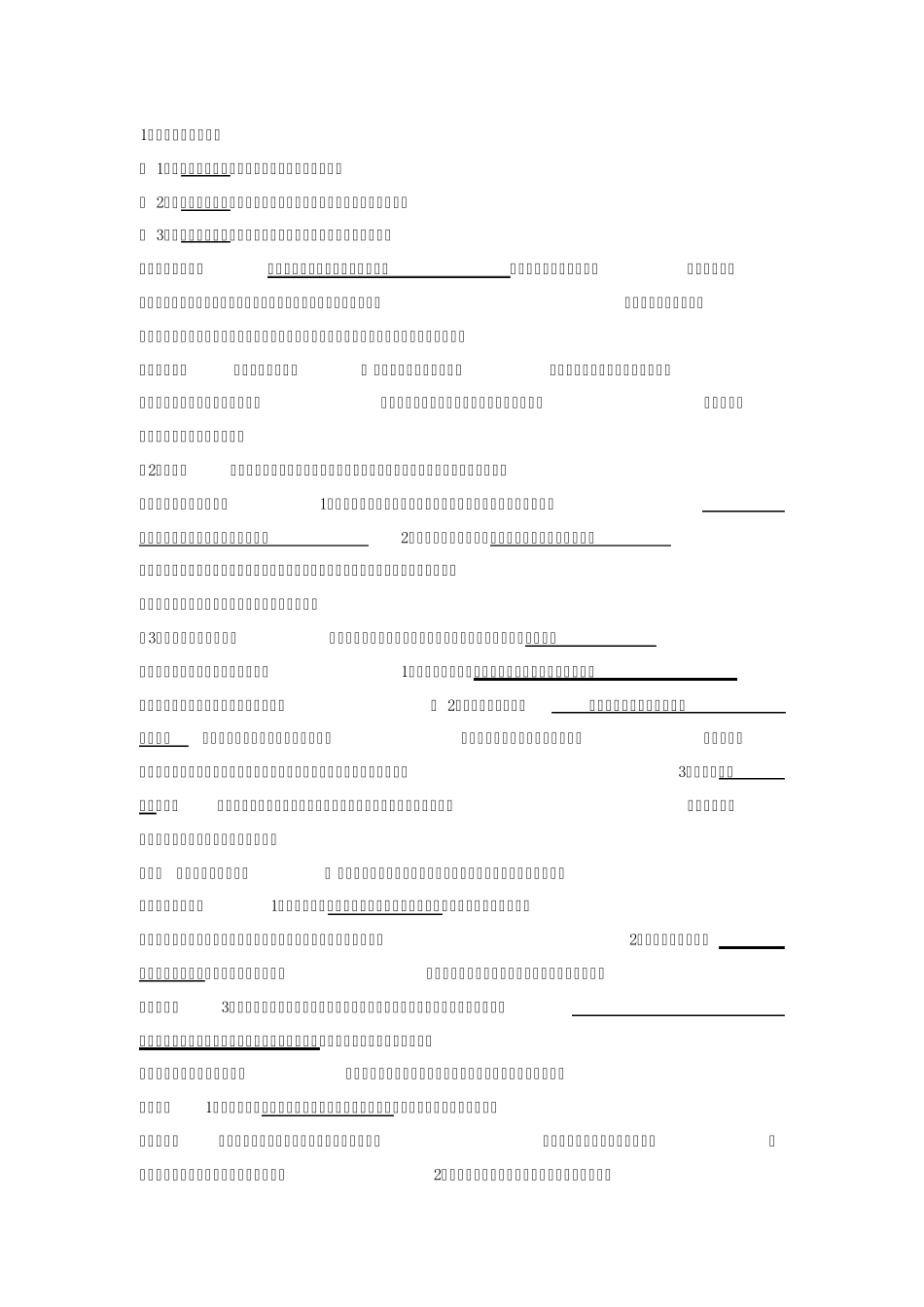 《传播学通论》核心知识点_第1页