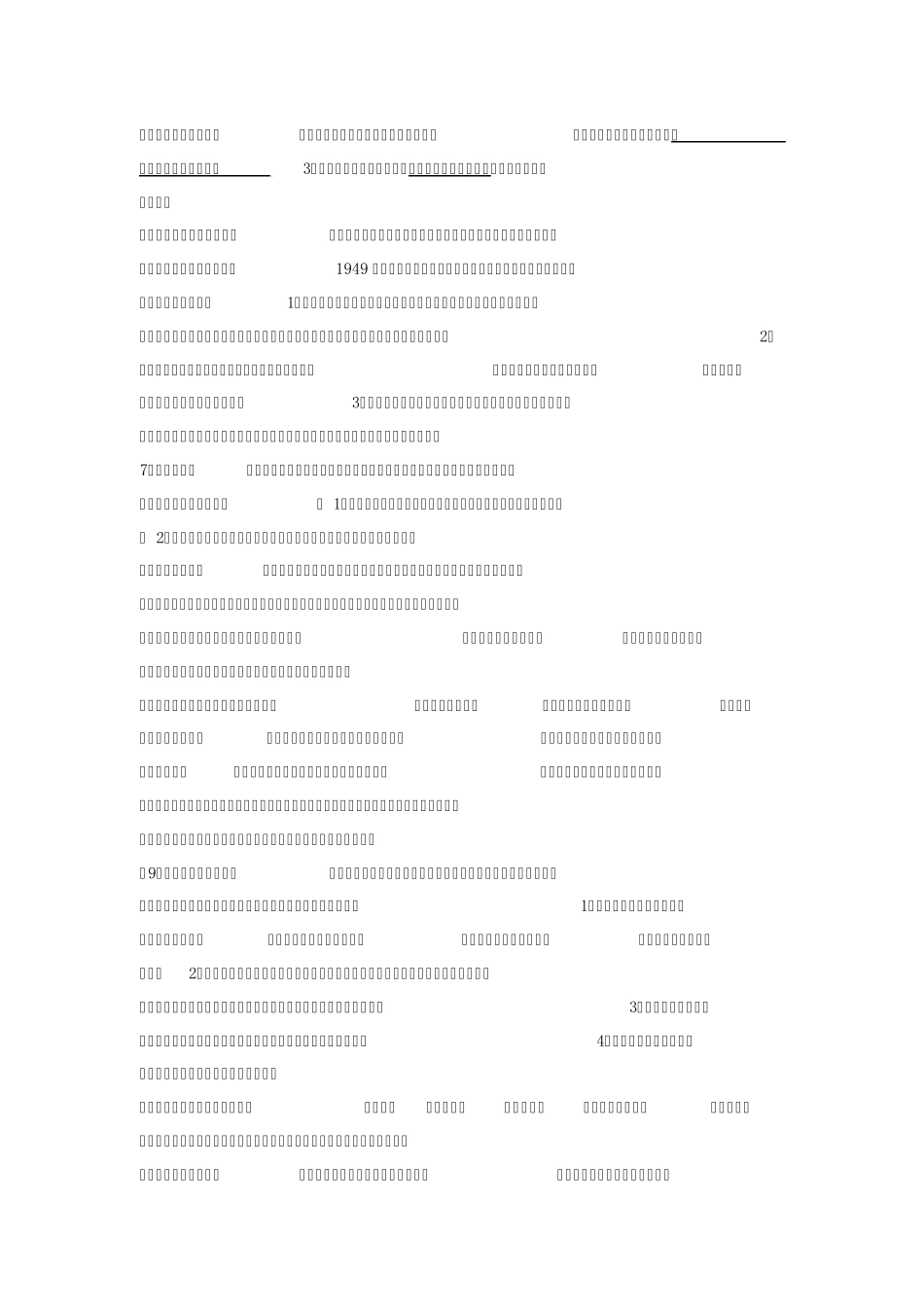 《传播学通论》核心知识点_第2页