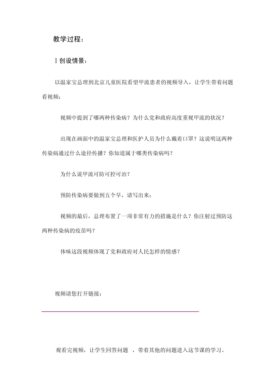 《传染病及其预防》教学设计_第3页