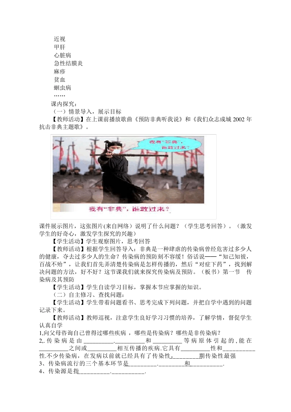 《传染病及其预防》教案设计_第2页