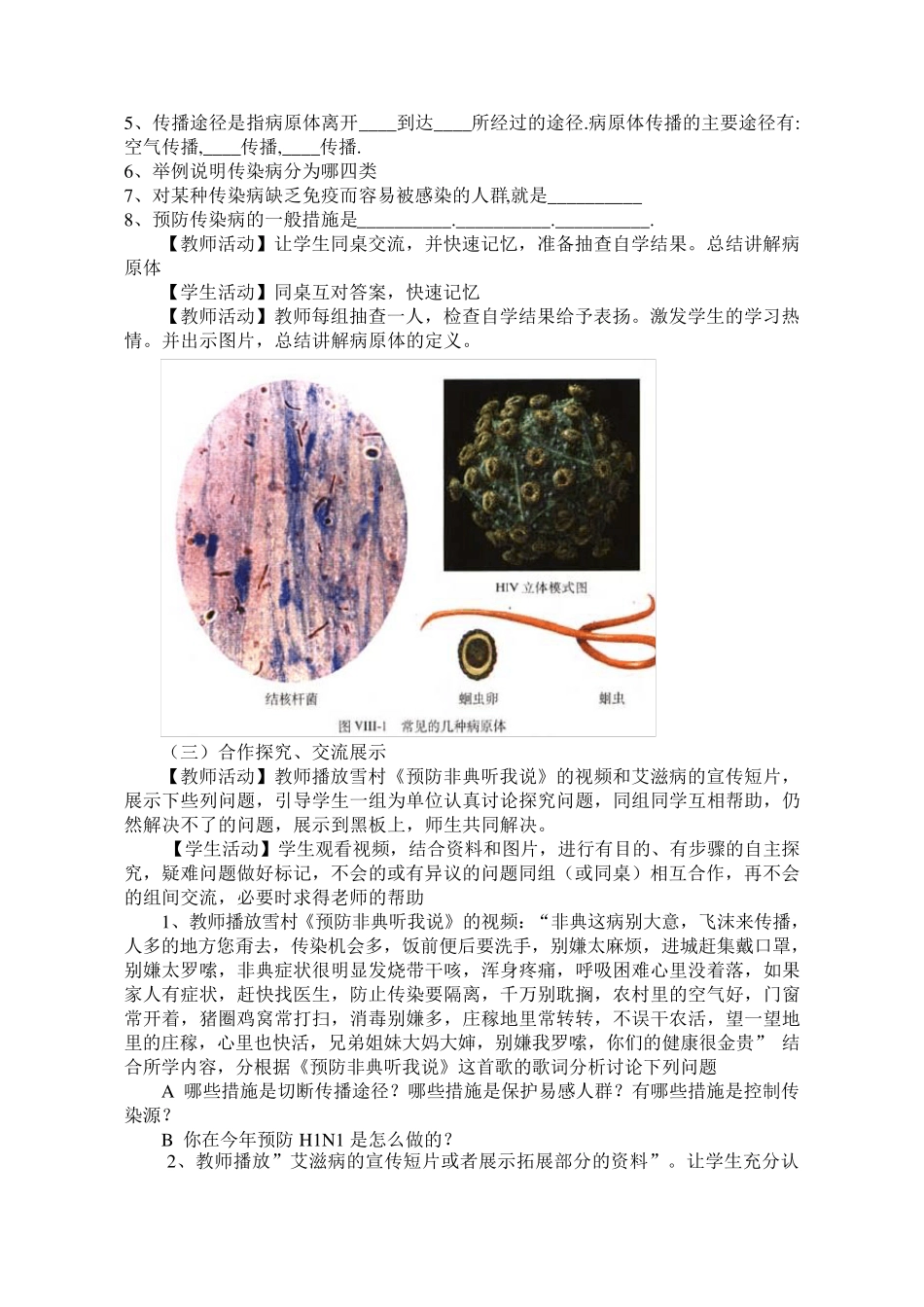 《传染病及其预防》教案设计_第3页