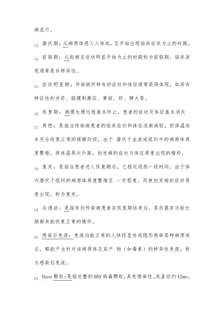 《传染病学》名词解释与简答题_第3页