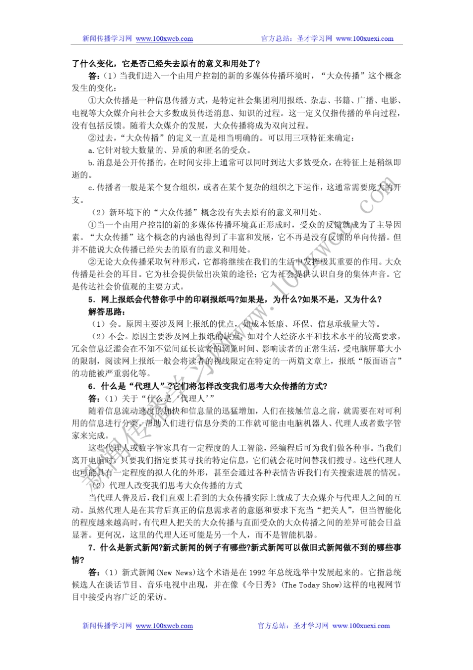 《传播理论：起源、方法与应用》(第5版)课后习题详解_第3页