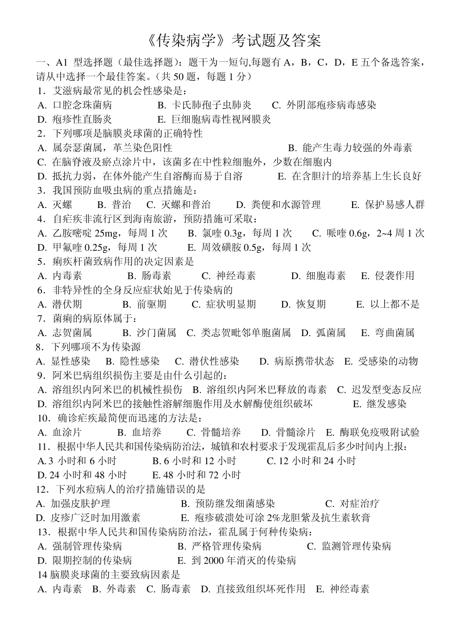 《传染病学》考试题_第1页