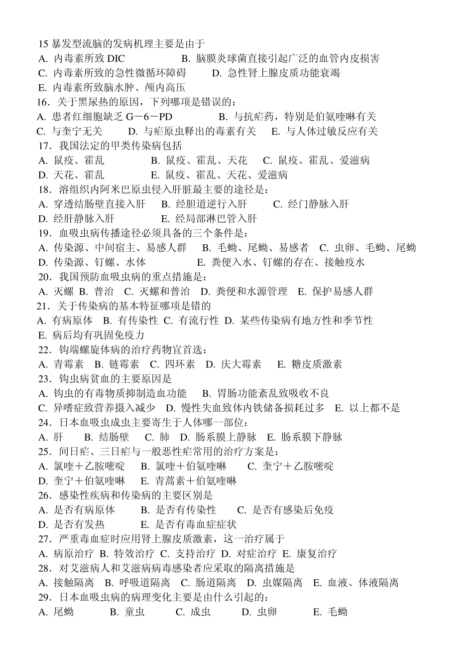 《传染病学》考试题_第2页
