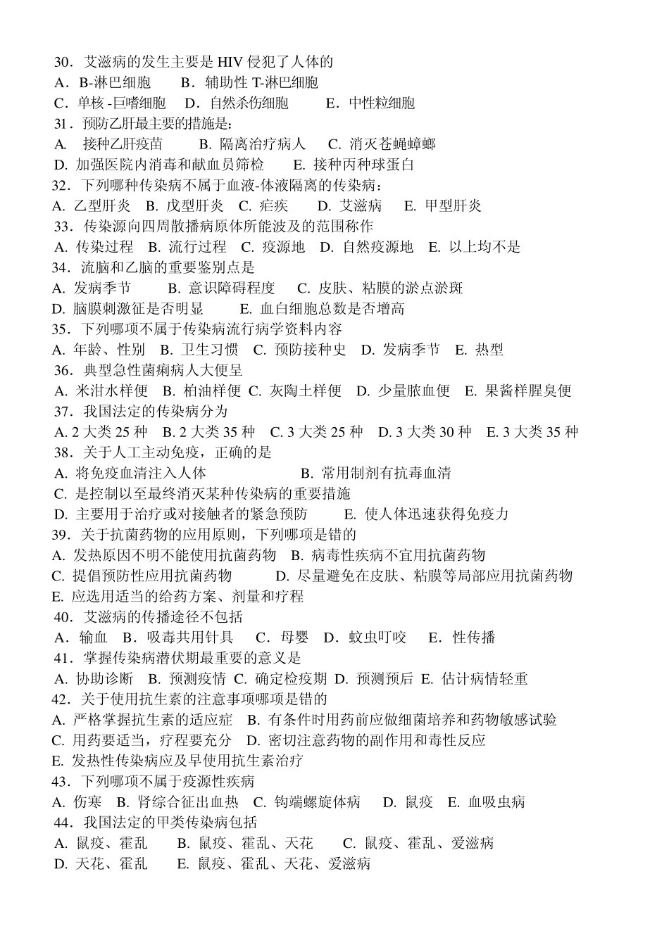 《传染病学》考试题_第3页