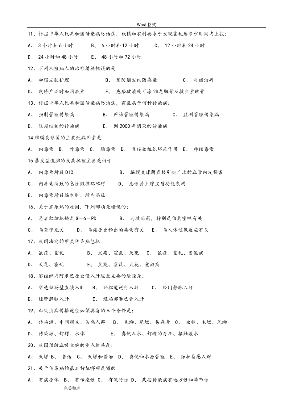 《传染病学》试题和答案_第2页