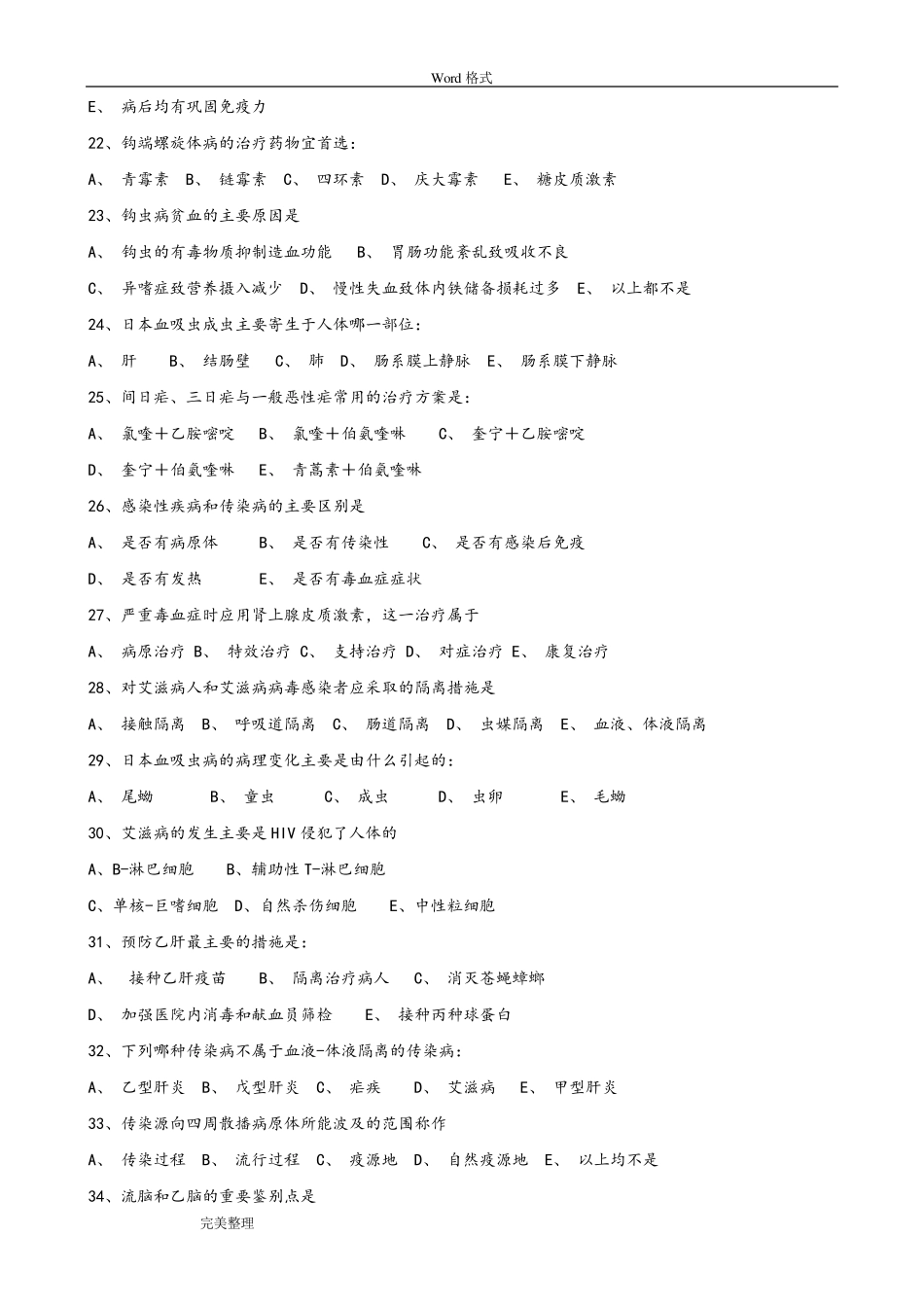 《传染病学》试题和答案_第3页