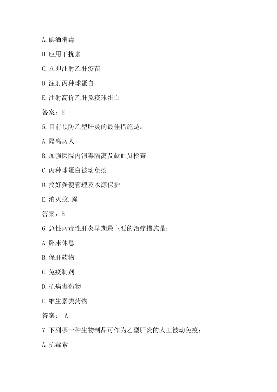 《传染病护理学》复习题_第2页