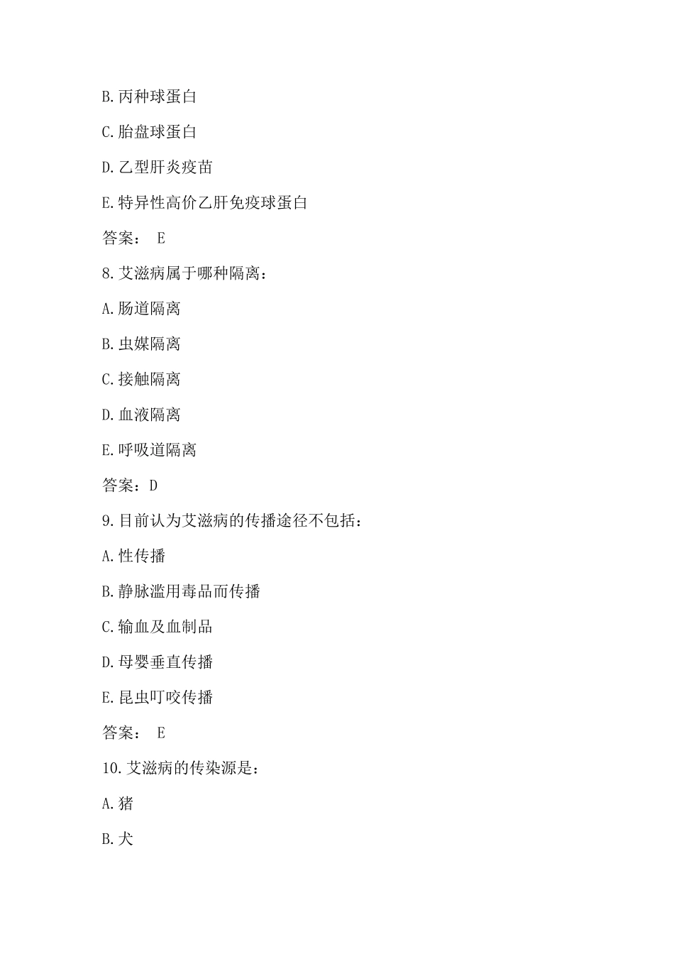 《传染病护理学》复习题_第3页