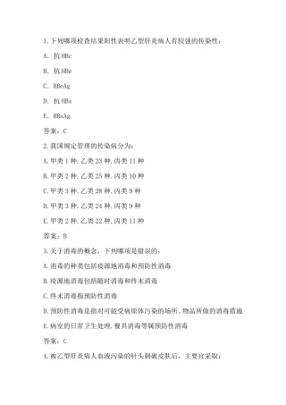 《传染病护理学》复习题