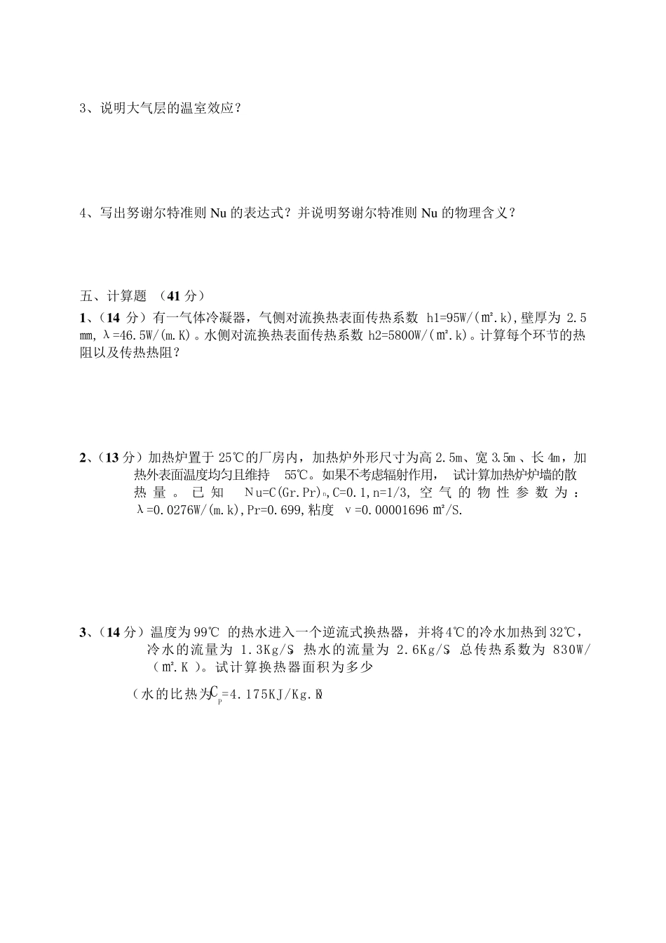 《传热学》复习题_第2页