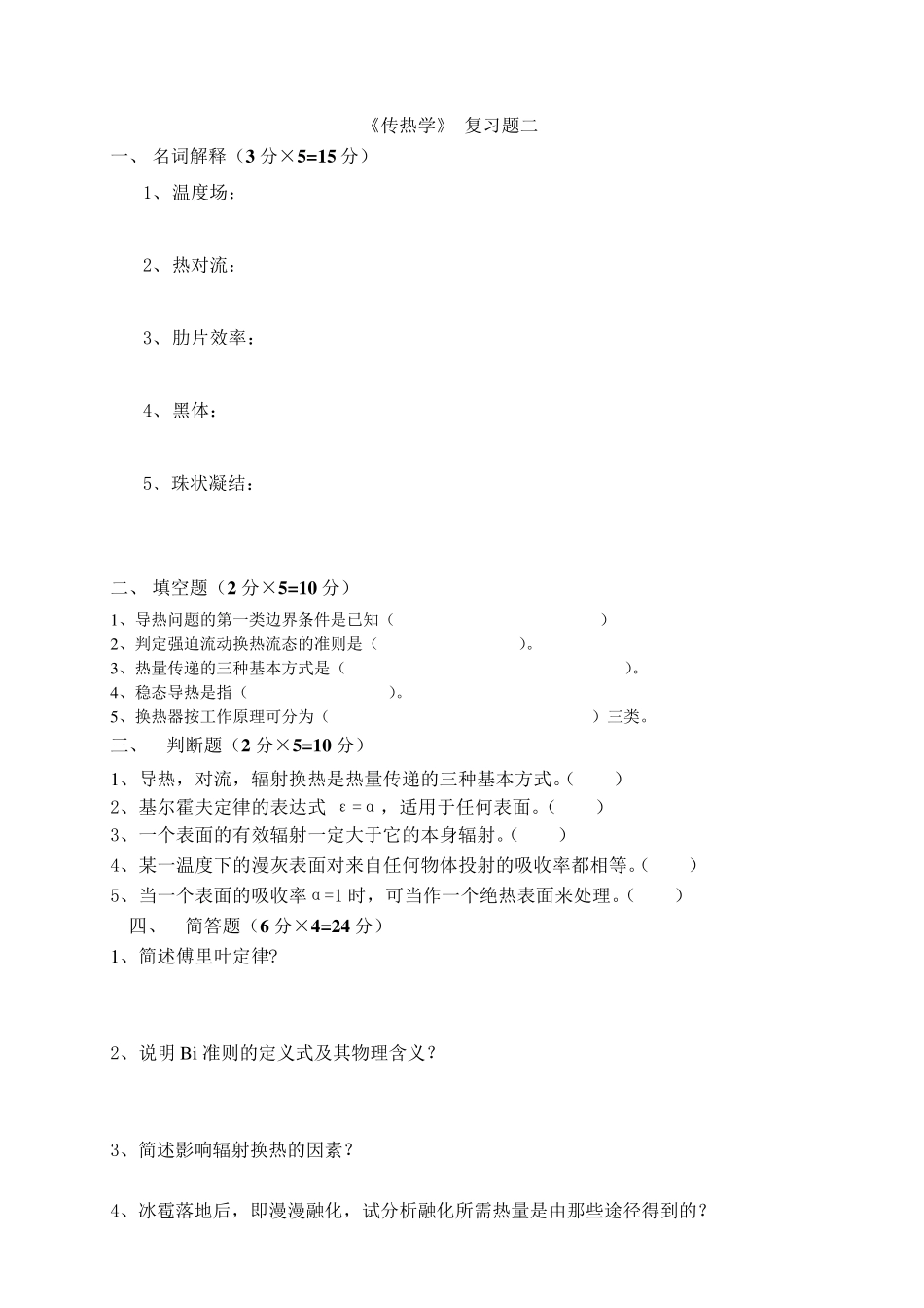 《传热学》复习题_第3页