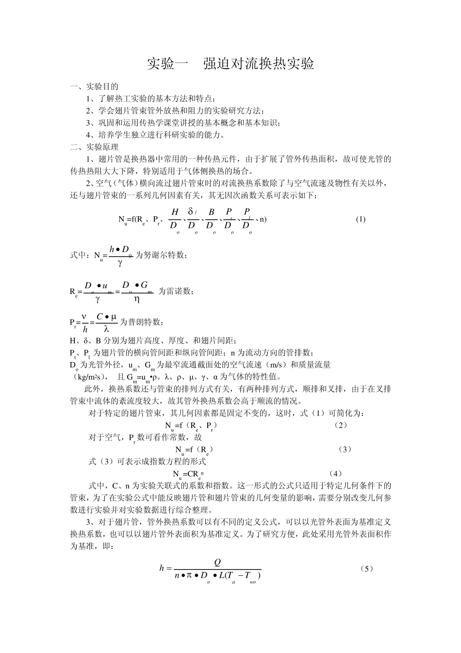 《传热学》实验指导书_第2页