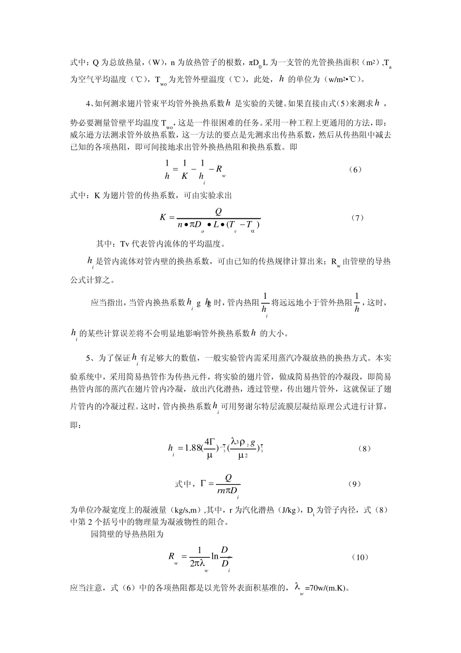 《传热学》实验指导书_第3页