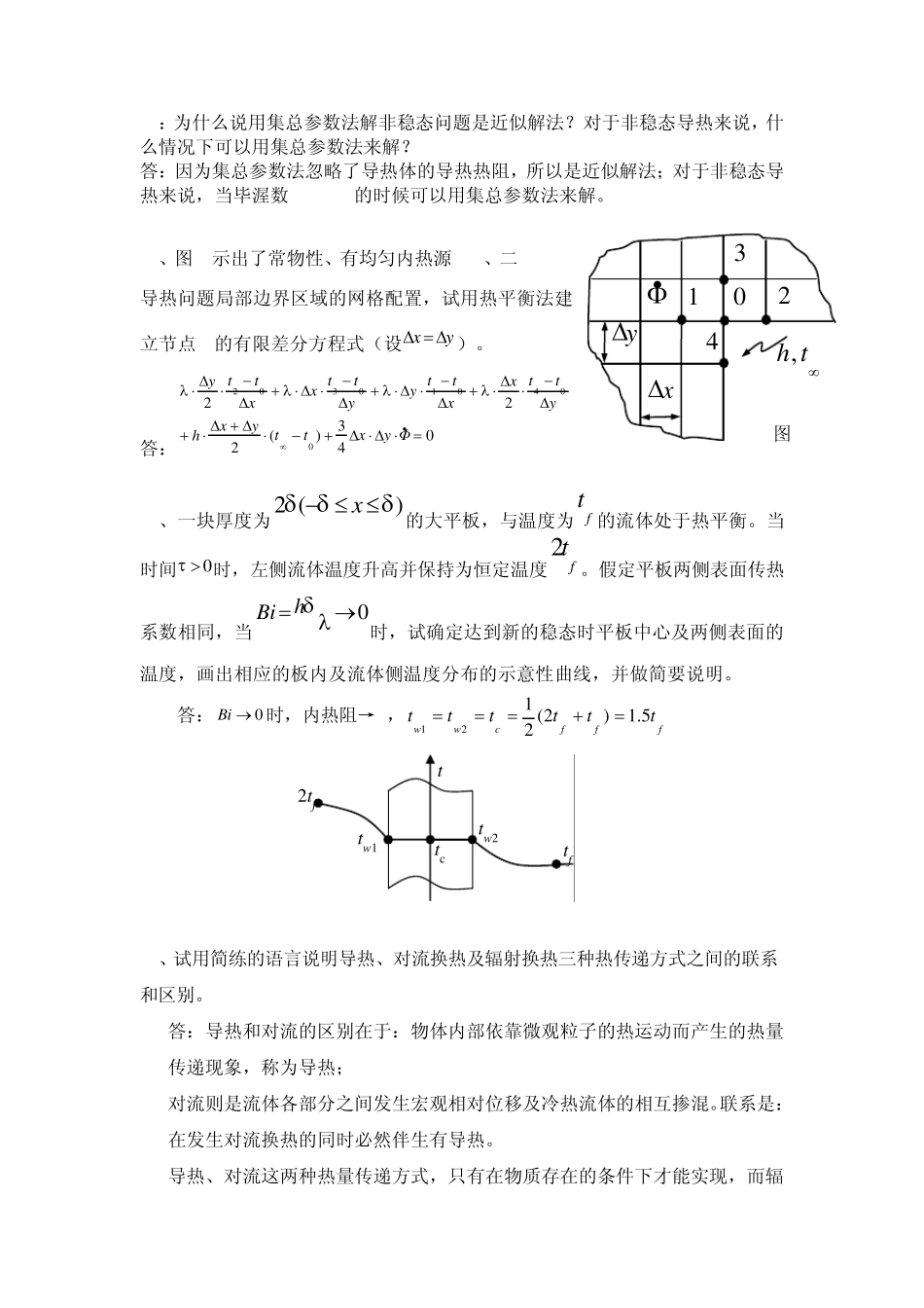 《传热学》导热部分复习题之一2008_第3页