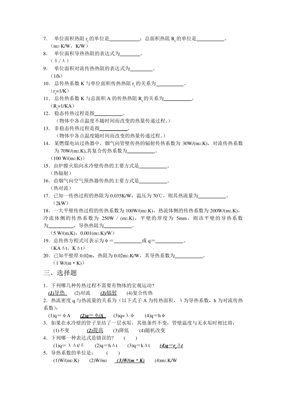 《传热学》试题库_第2页