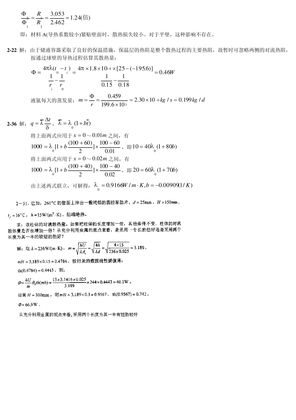 《传热学》课后习题答案(第四版)_第3页