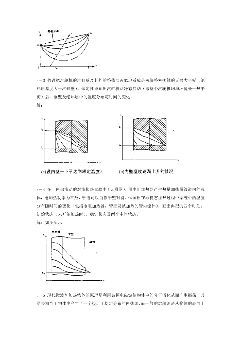 《传热学》课后习题答案第三章_第3页