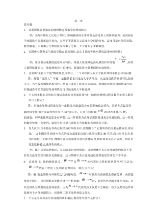 《传热学》课后习题答案第三章