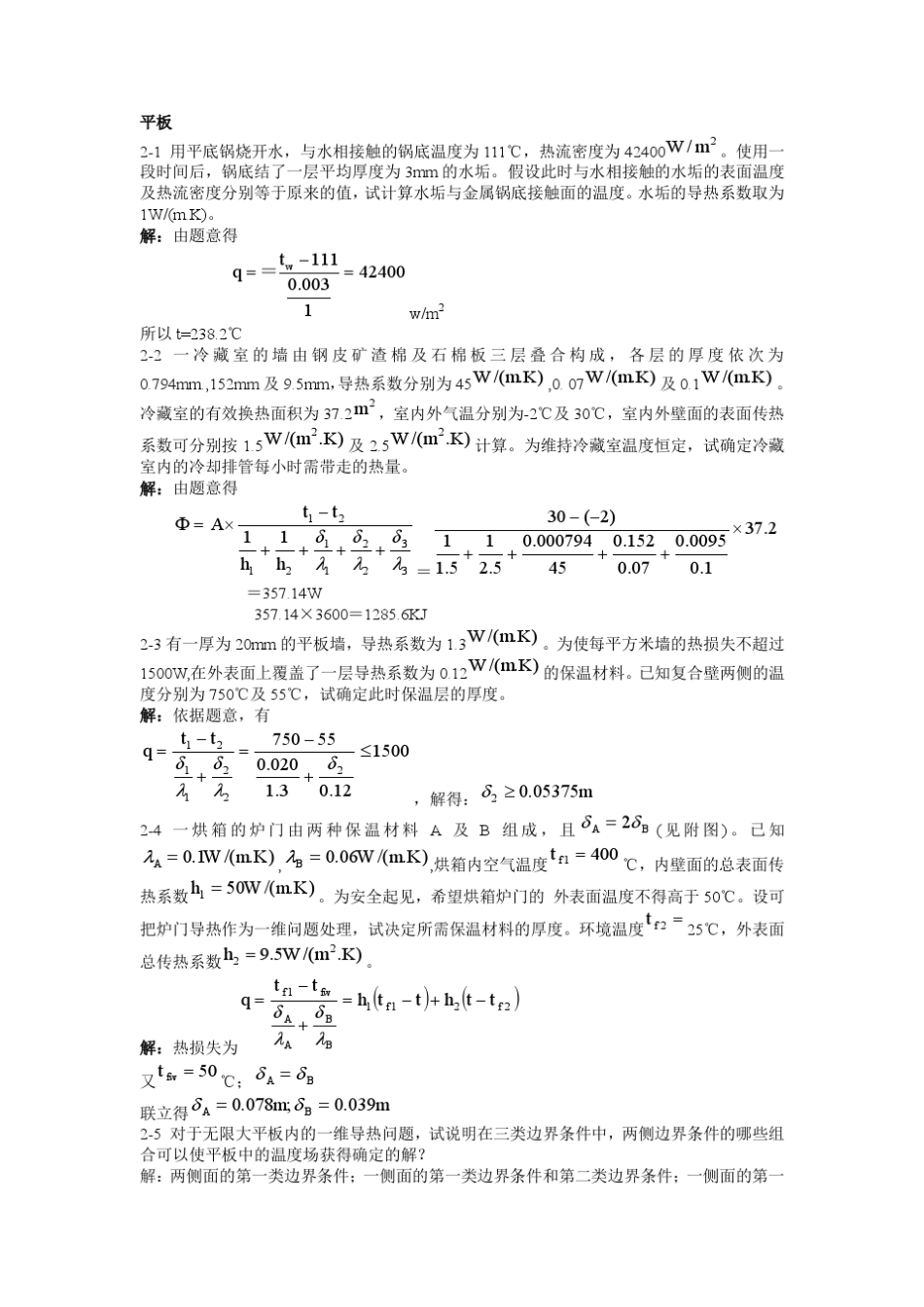 《传热学》课后习题答案第二章_第2页