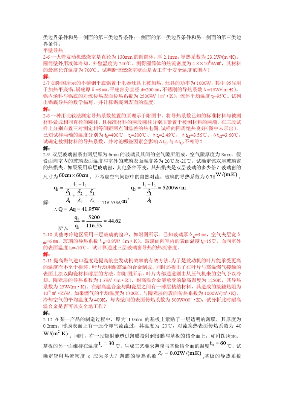 《传热学》课后习题答案第二章_第3页