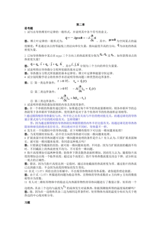 《传热学》课后习题答案第二章