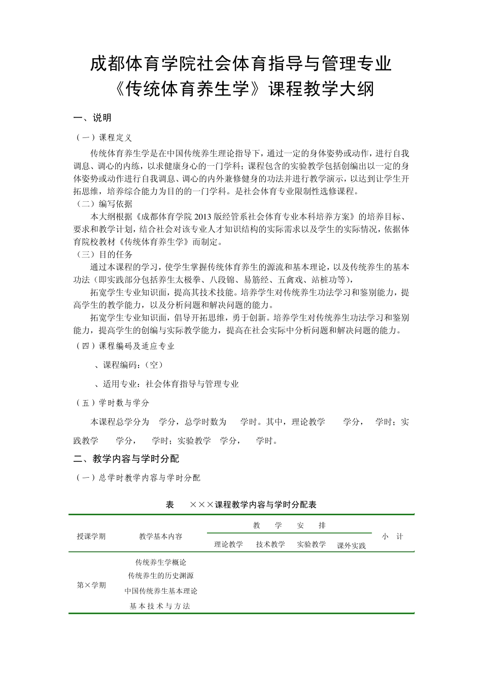 《传统体育养生学》_第1页