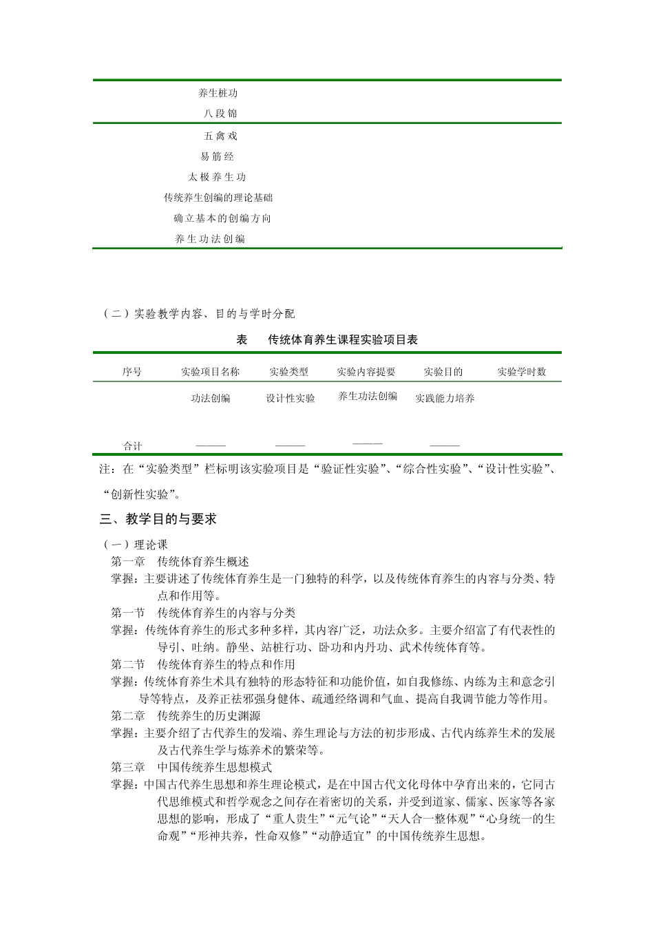 《传统体育养生学》_第2页