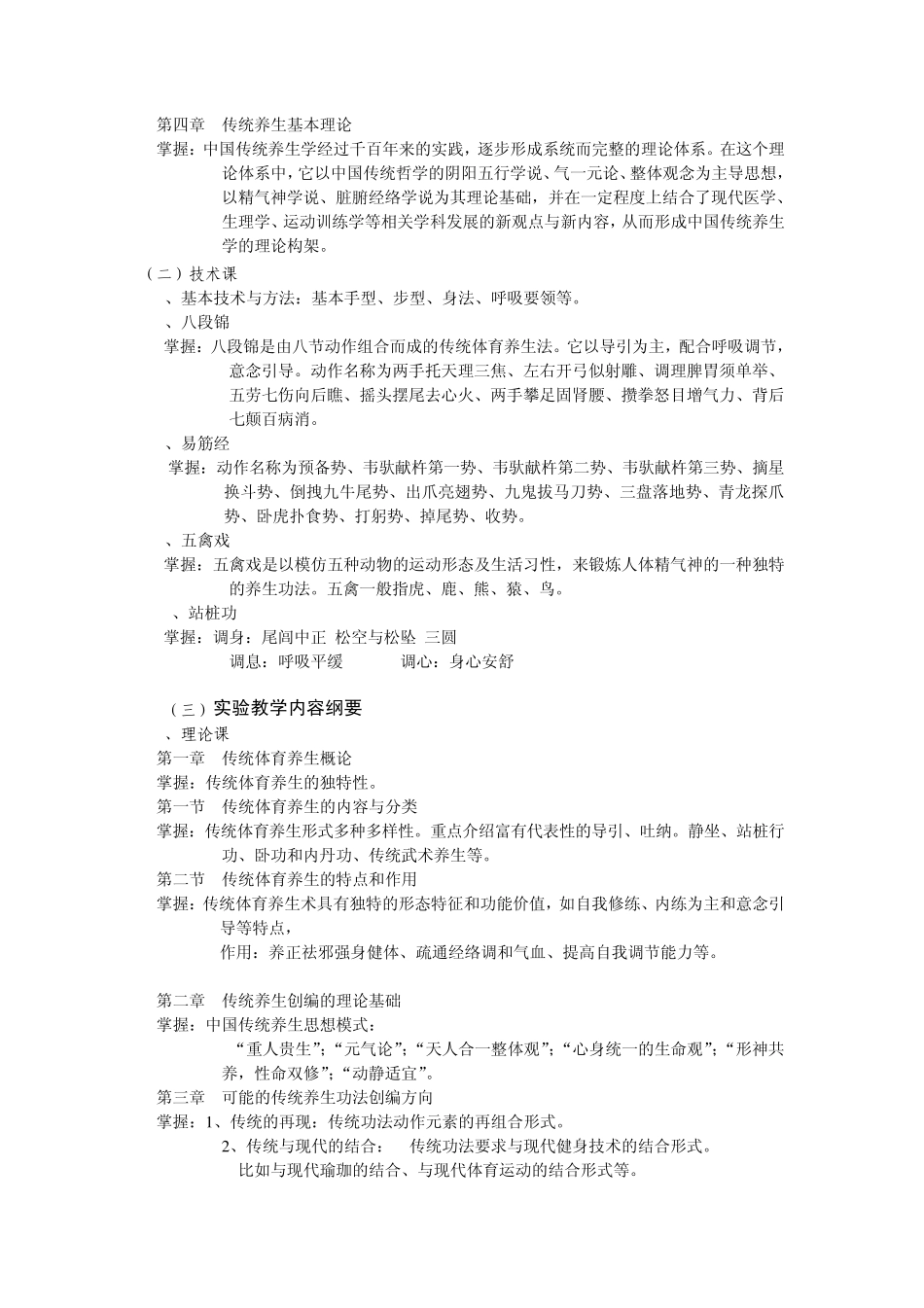 《传统体育养生学》_第3页