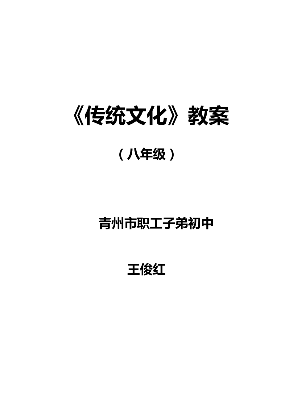 《传统文化》教案八年级16课_第1页