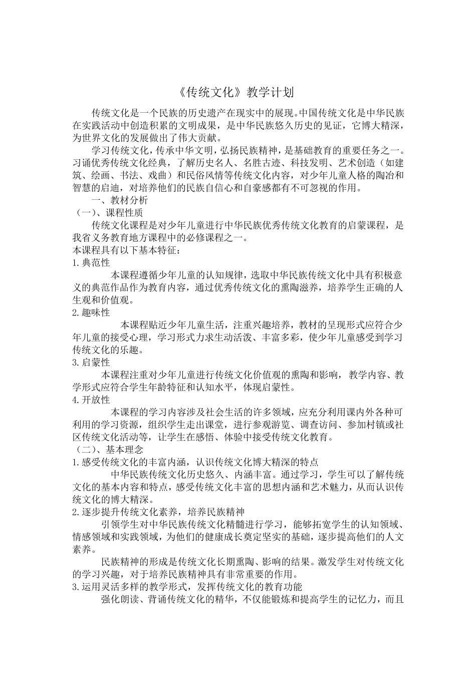 《传统文化》教案八年级16课_第2页