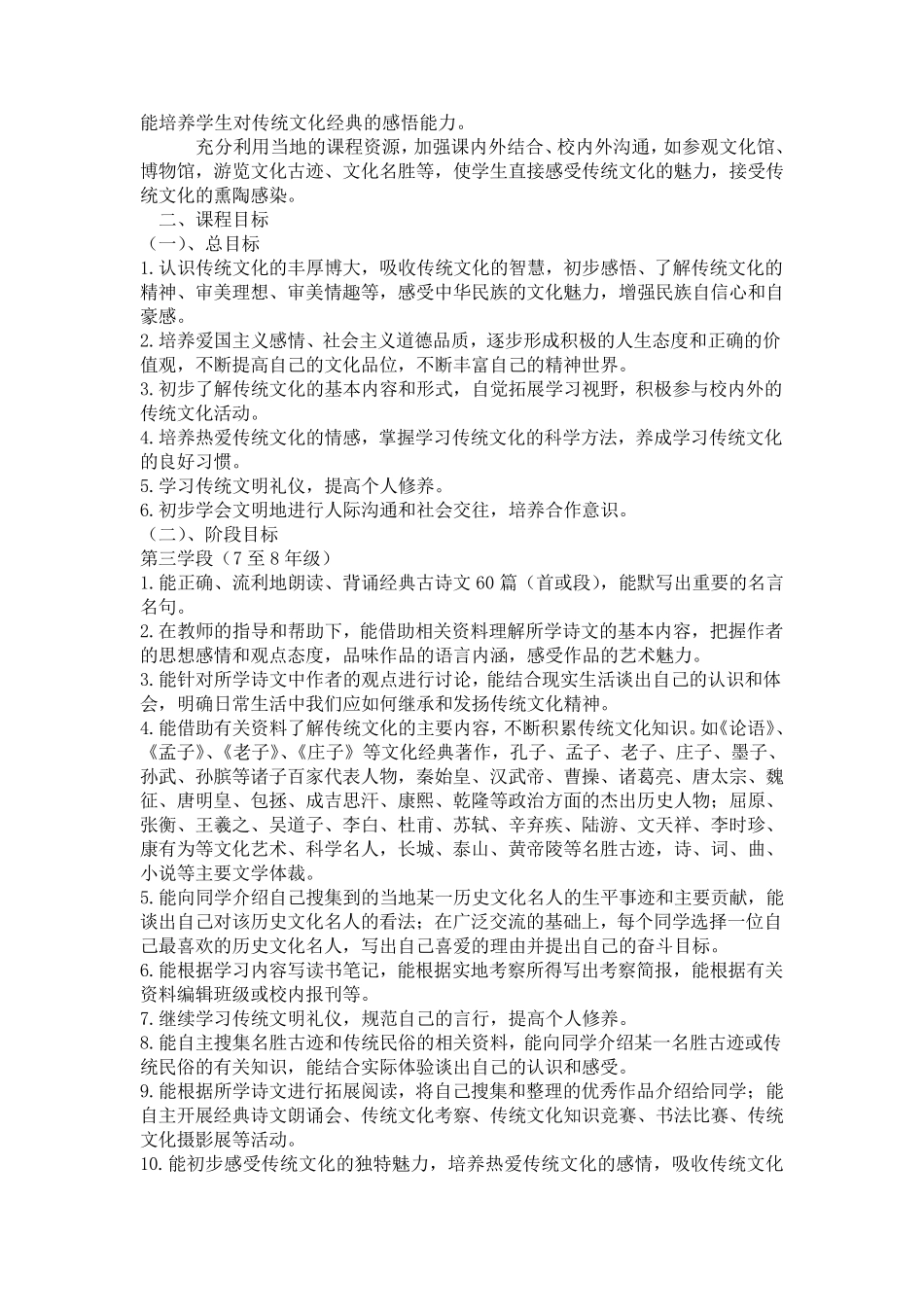 《传统文化》教案八年级16课_第3页