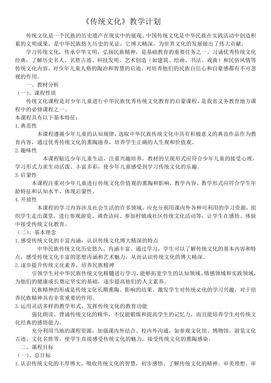 《传统文化》教案八年级110课_第2页