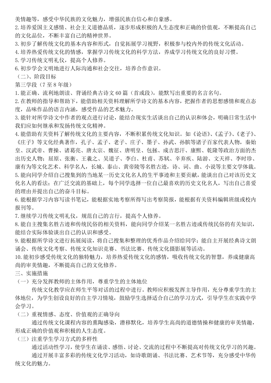 《传统文化》教案八年级110课_第3页