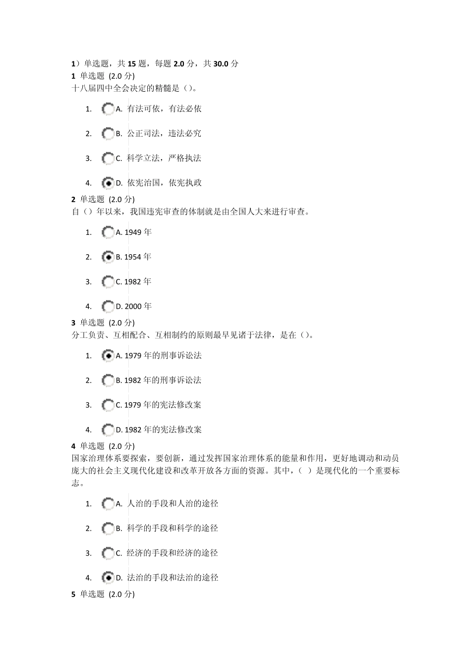 《传统文化与法制中国》测试题满分答案_第1页
