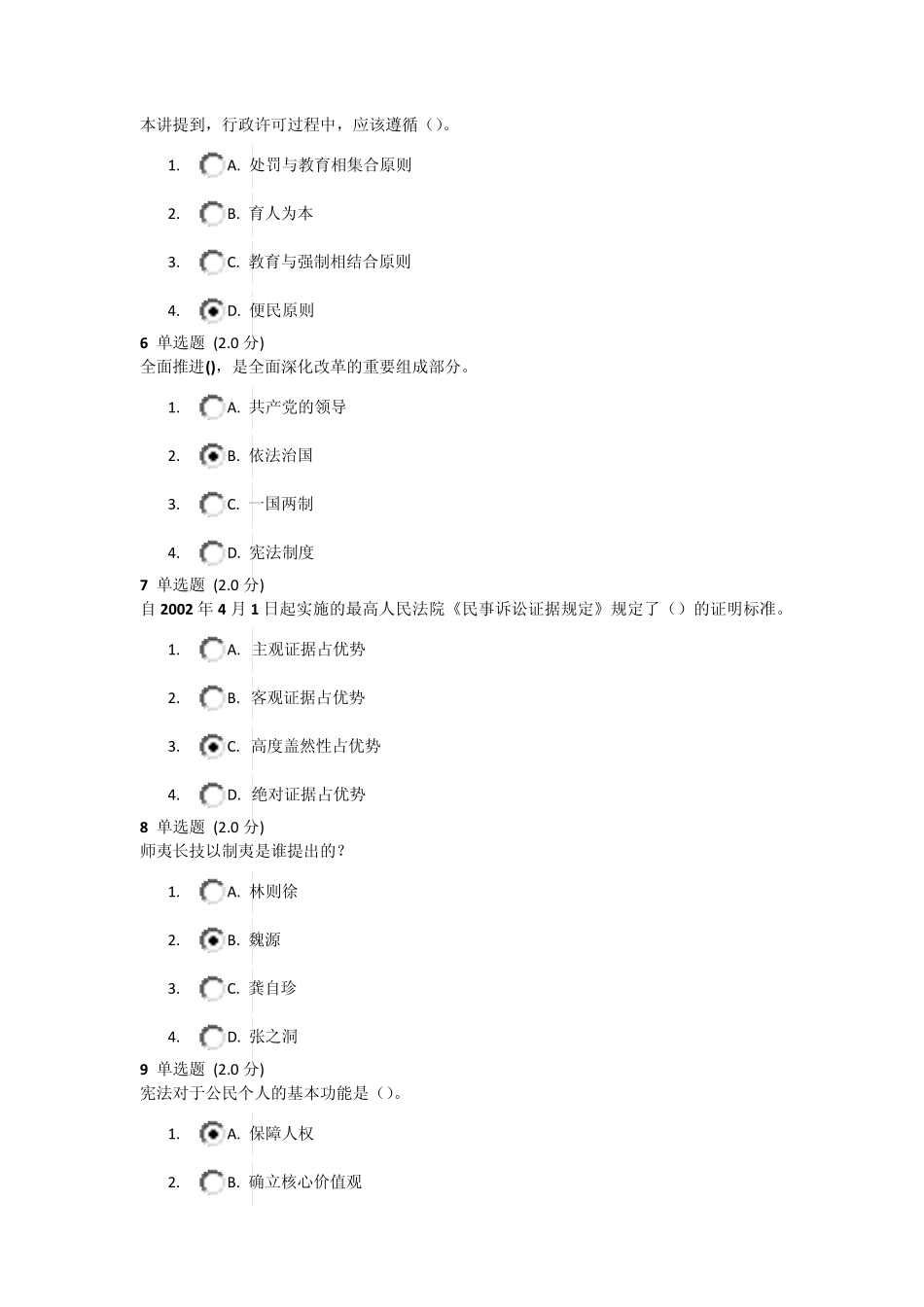 《传统文化与法制中国》测试题满分答案_第2页