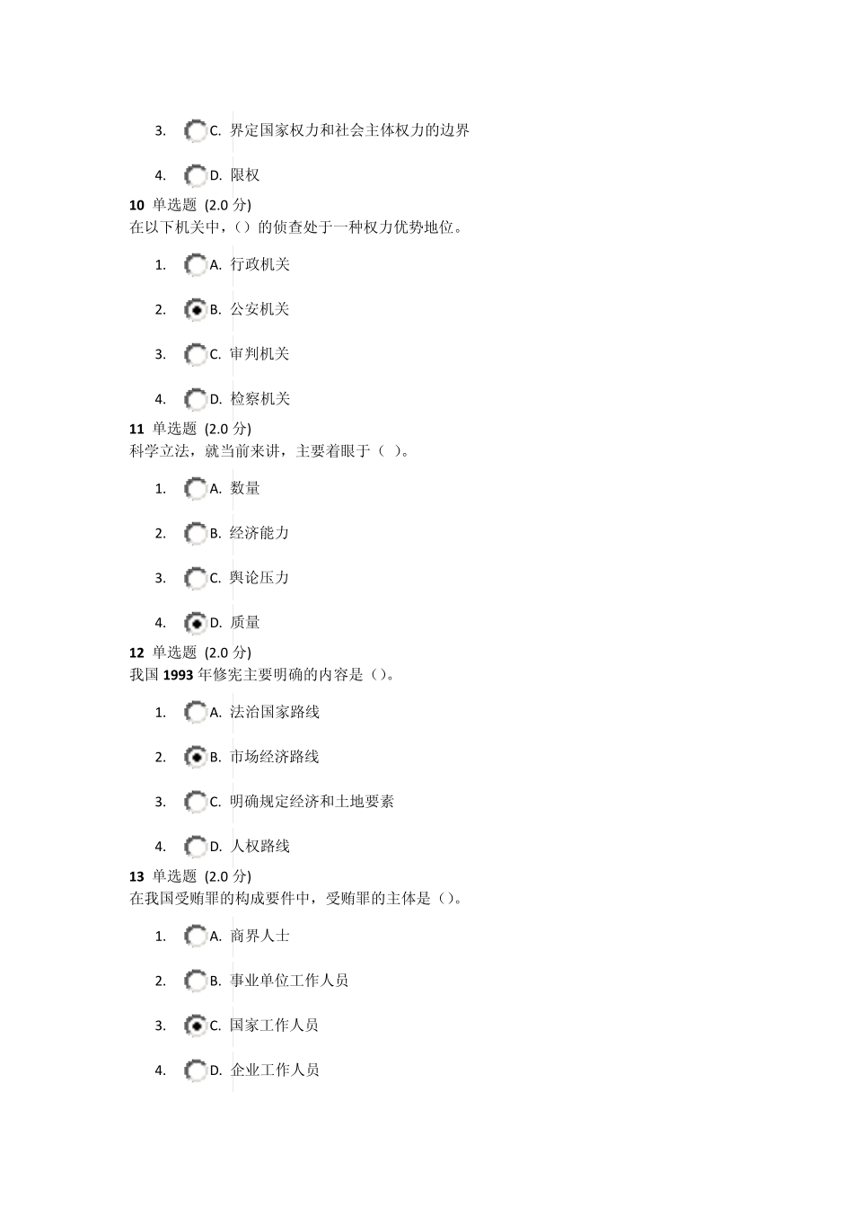 《传统文化与法制中国》测试题满分答案_第3页