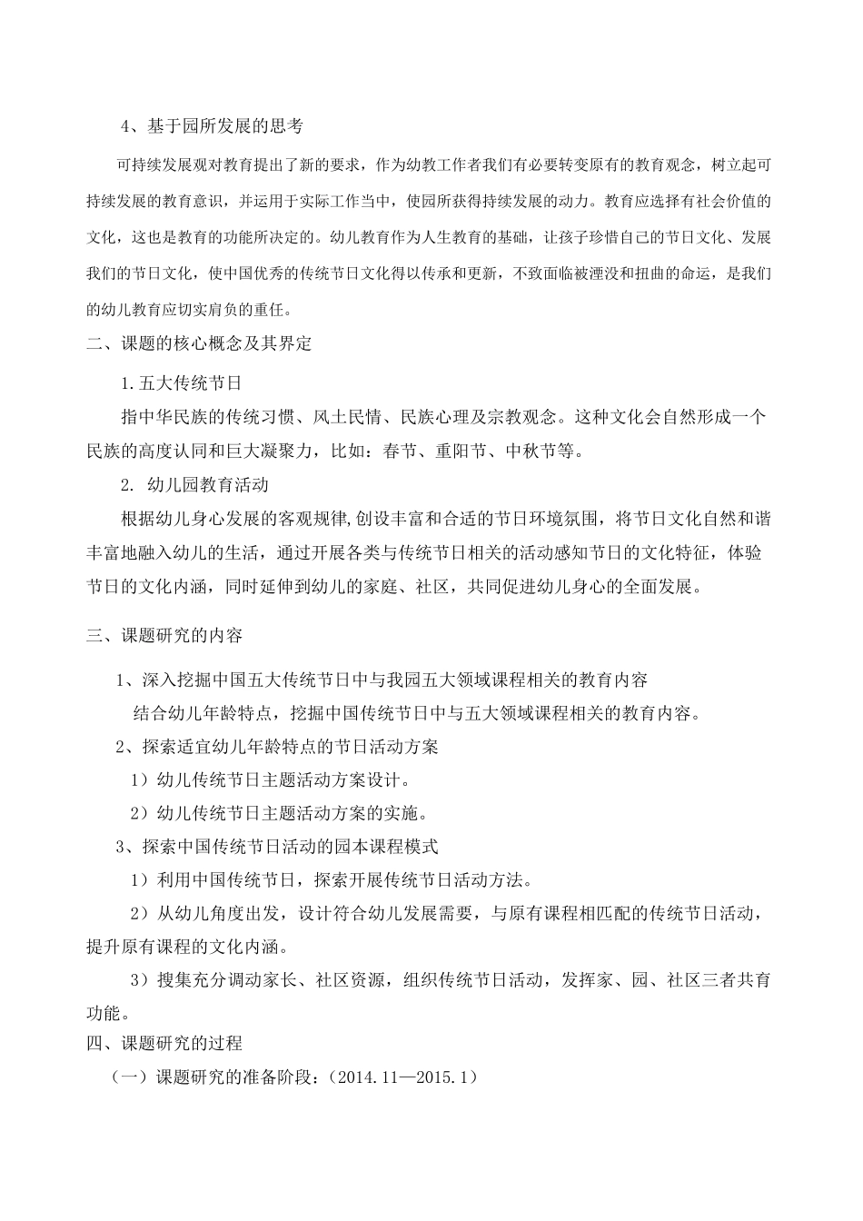《传统节日》结题报告_第2页
