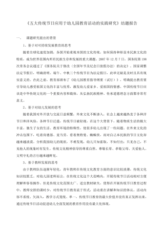 《传统节日》结题报告