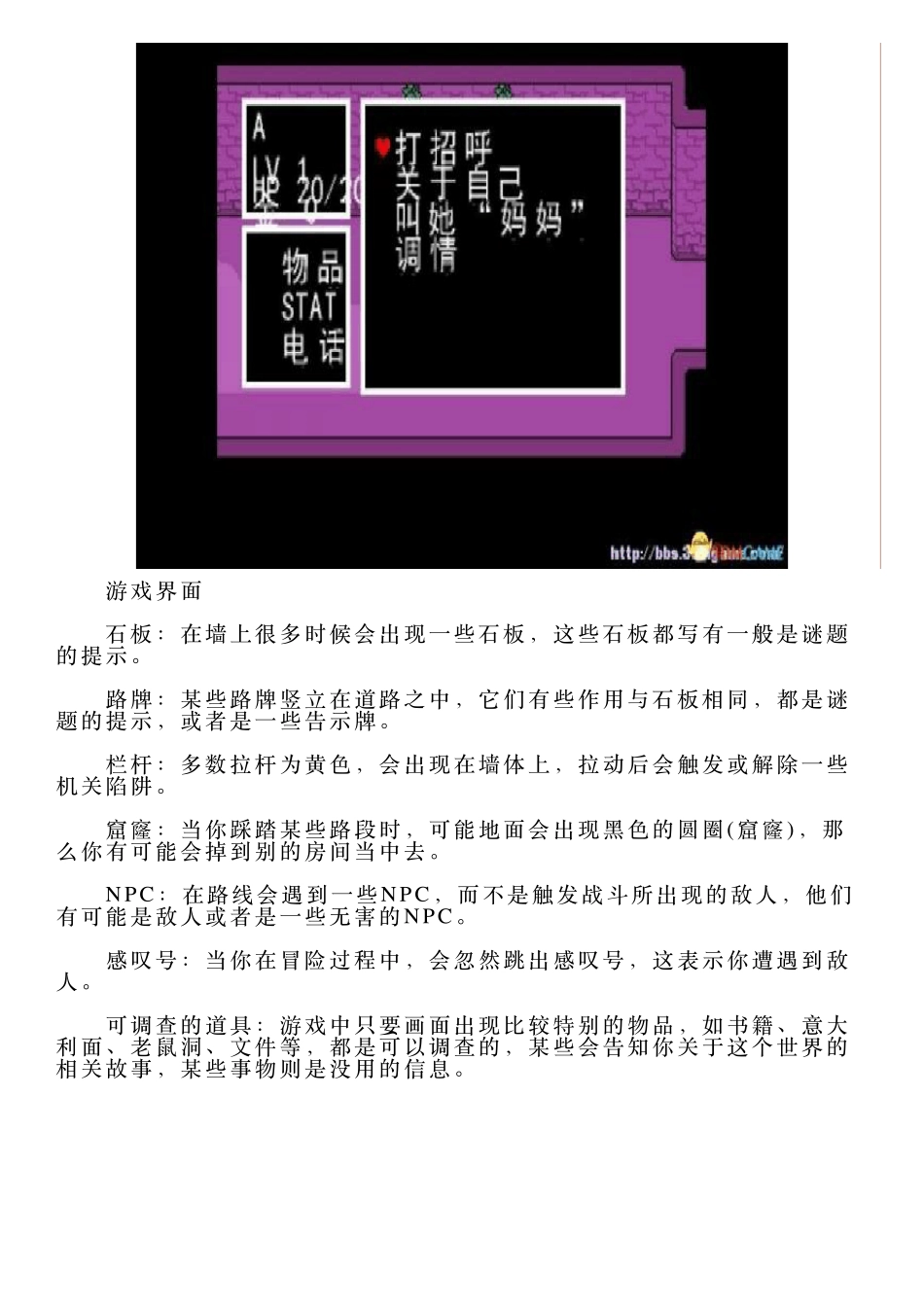 《传说之下》全关卡、解谜图文攻略_第3页