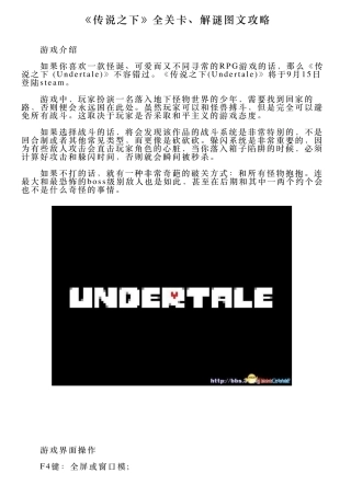 《传说之下》全关卡、解谜图文攻略