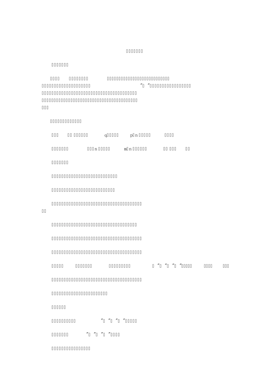 《伤仲永》的经典练习题2_第1页